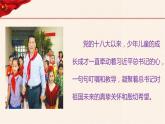 第5講  我們是共產(chǎn)主義的接班人第二課時《習近平新時代中國特色社會主義思想學生讀本》（小學低年級）課件PPT