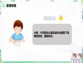 第2課《學(xué)做“快樂鳥”》第1課時 課件+教案+同步練習(xí)