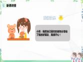 第2課《學(xué)做“快樂鳥”》第1課時 課件+教案+同步練習(xí)