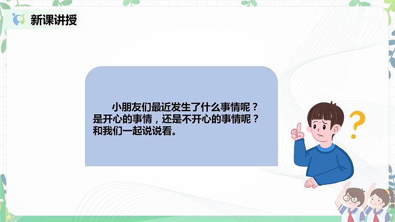 第2课《学做“快乐鸟”》第2课时 课件+教案+同步练习03