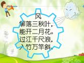 人教版（部编版）小学道德与法治一年级下册 5 风儿轻轻吹  课件、教案、学案