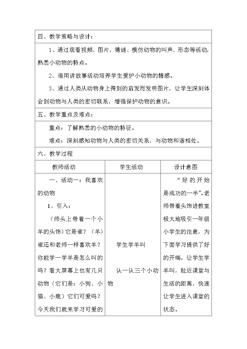 人教版（部编版）小学道德与法治一年级下册 7 可爱的动物  教案、学案、课件02