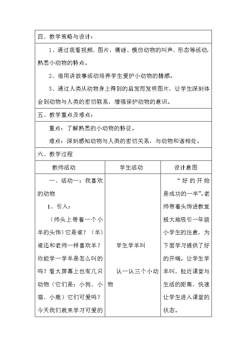 人教版（部编版）小学道德与法治一年级下册 7 可爱的动物  教案、学案、课件02