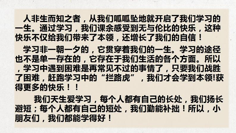 部编版三年级道德与法治上册 第一单元 复习课件02