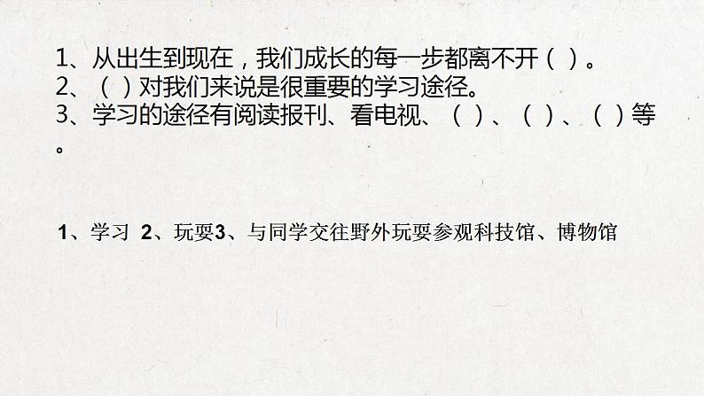 部编版三年级道德与法治上册 第一单元 复习课件06