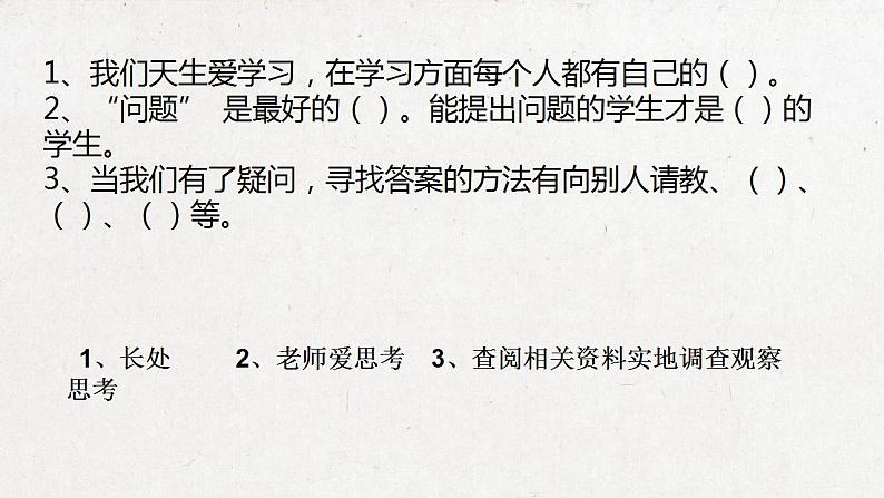 部编版三年级道德与法治上册 第一单元 复习课件08