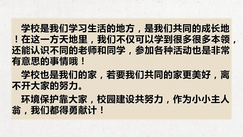 部编版三年级道德与法治上册 第二单元 复习课件03