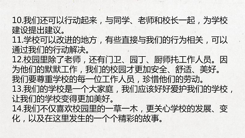 部编版三年级道德与法治上册 第二单元 复习课件08