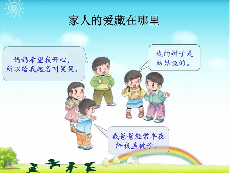 人教部编版一年级道德与法治下册 10、家人的爱_教案、学案、课件04