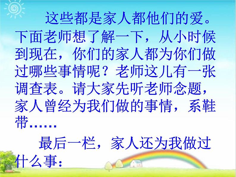 人教部编版一年级道德与法治下册 10、家人的爱_教案、学案、课件05