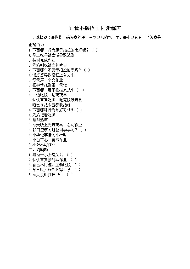 第三课《我不拖拉》第一课时+课件+教案+练习01