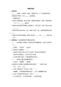 小学政治 (道德与法治)人教部编版四年级上册第三单元 信息万花筒7 健康看电视当堂检测题