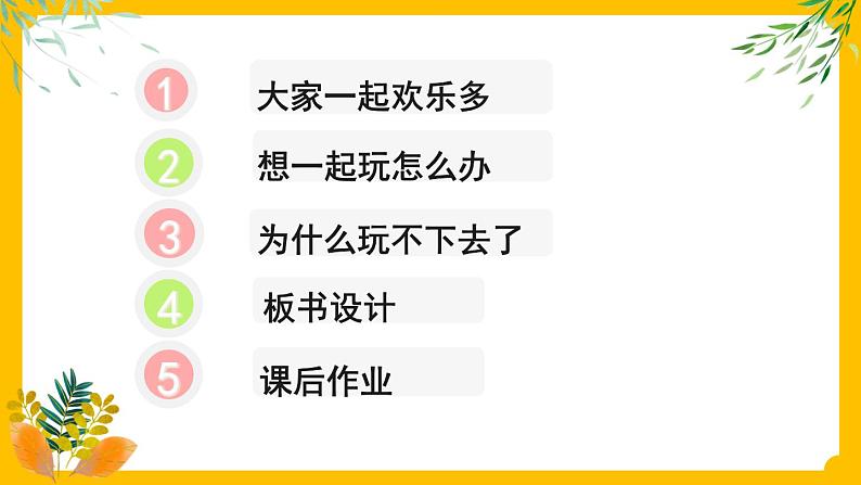 一年级下册道法 13 我想和你们一起玩 课件PPT+视频素材03