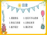 部編版道法二下 2 學(xué)做“快樂鳥” PPT課件+視頻素材