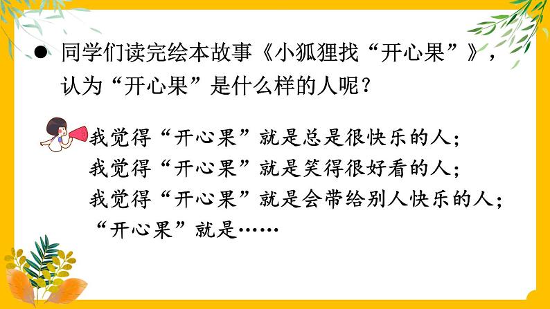 部编版道法二下 3 做个“开心果” PPT课件+视频素材03