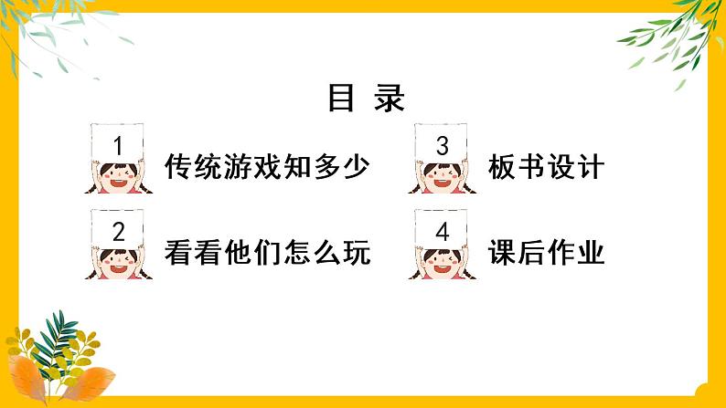 部编版道法二下 6 传统游戏我会玩 PPT课件+视频素材03