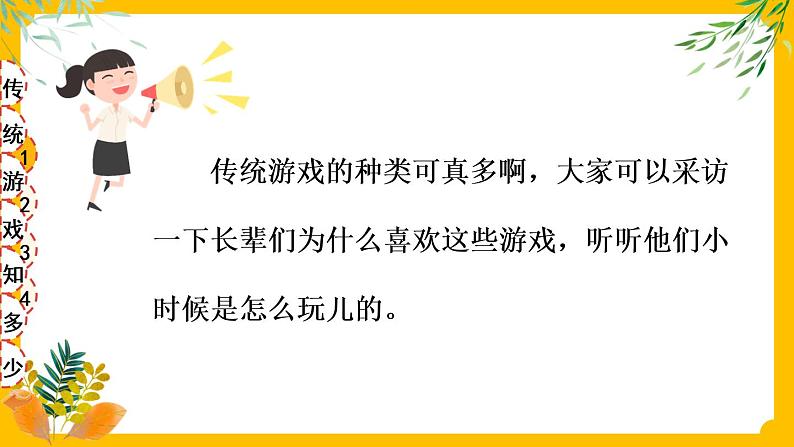 部编版道法二下 6 传统游戏我会玩 PPT课件+视频素材07