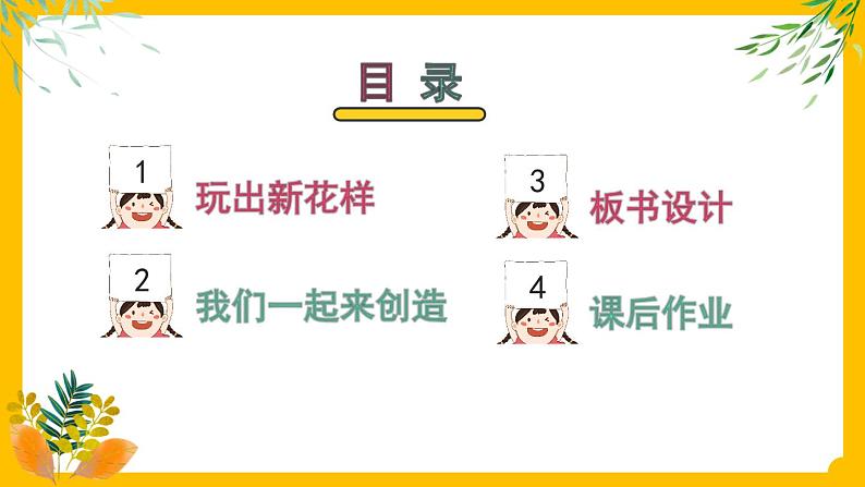 部编版道法二下 7 我们有新玩法 PPT课件+视频素材03