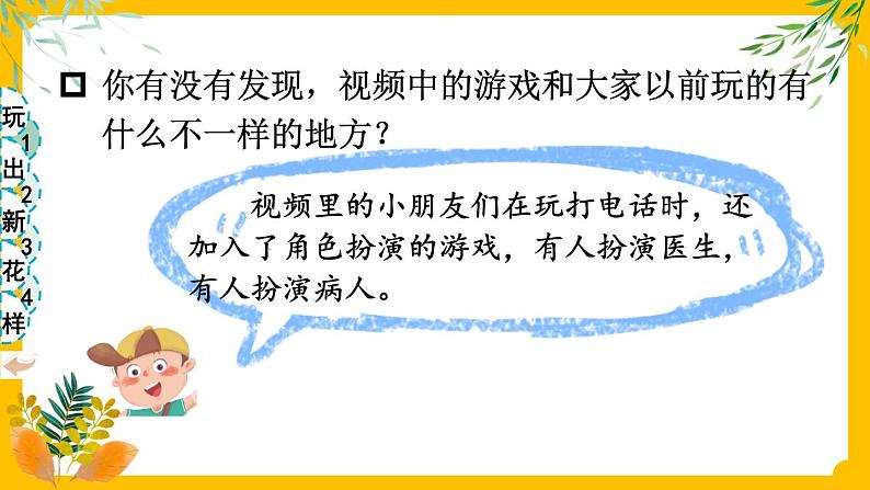 部编版道法二下 7 我们有新玩法 PPT课件+视频素材05