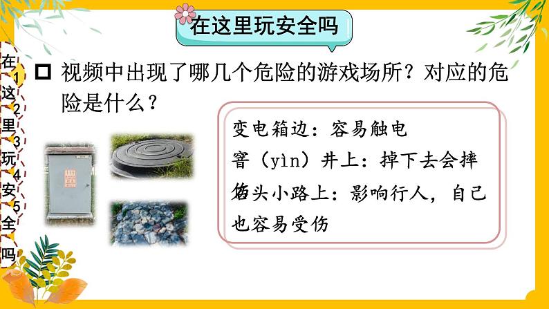 部编版道法二下 8 安全地玩 PPT课件+视频素材04