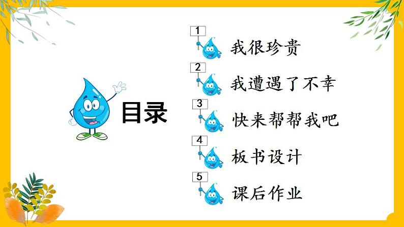 部编版道法二下 9 小水滴的诉说 PPT课件+视频素材03