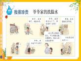 部編版道法二下 9 小水滴的訴說 PPT課件+視頻素材