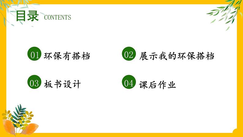 部编版道法二下 12 我的环保小搭档 PPT课件+视频素材03