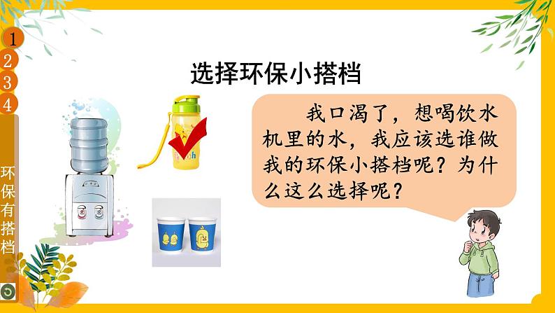 部编版道法二下 12 我的环保小搭档 PPT课件+视频素材08