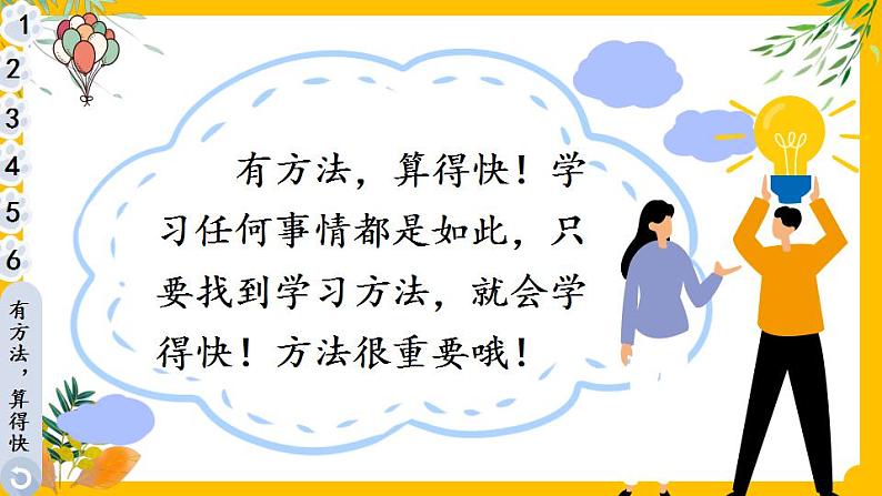 部编版道法二下 14 学习有方法 课件PPT第7页