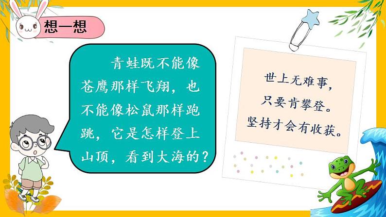 部编版道法二下 15 坚持才会有收获 PPT课件+视频素材03