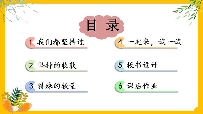 部编版道法二下 15 坚持才会有收获 PPT课件+视频素材05