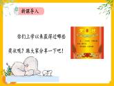 部編版道法二下 16 獎(jiǎng)勵(lì)一下自己 PPT課件+視頻素材
