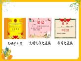 部編版道法二下 16 獎(jiǎng)勵(lì)一下自己 PPT課件+視頻素材