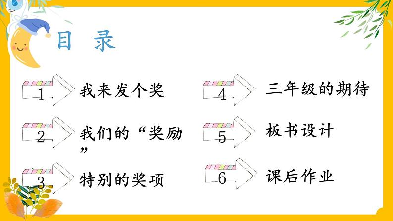 部编版道法二下 16 奖励一下自己 PPT课件+视频素材04
