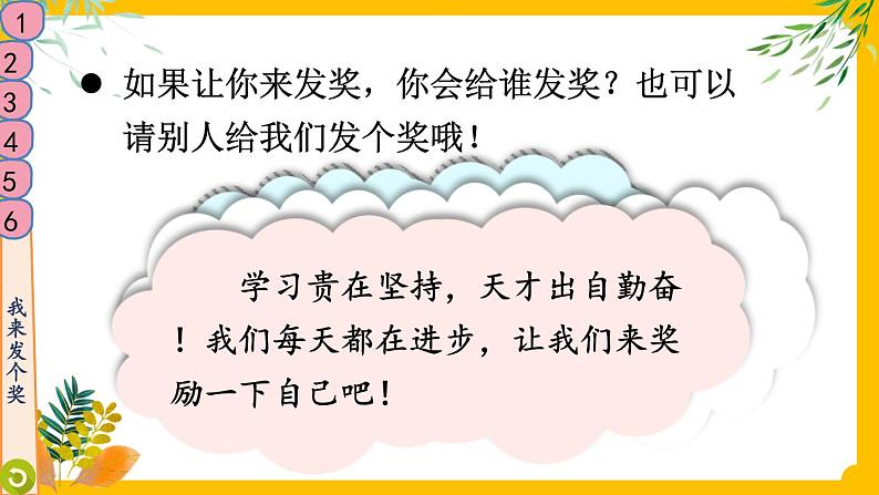 部编版道法二下 16 奖励一下自己 PPT课件+视频素材06