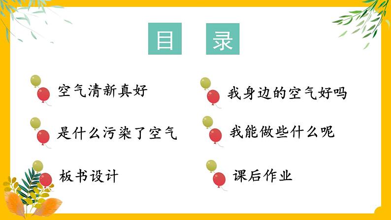 部编版道法二下 10 清新空气是个宝 PPT课件+视频素材02