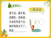 部編版道法二下 10 清新空氣是個寶 PPT課件+視頻素材