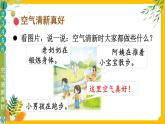 部編版道法二下 10 清新空氣是個寶 PPT課件+視頻素材