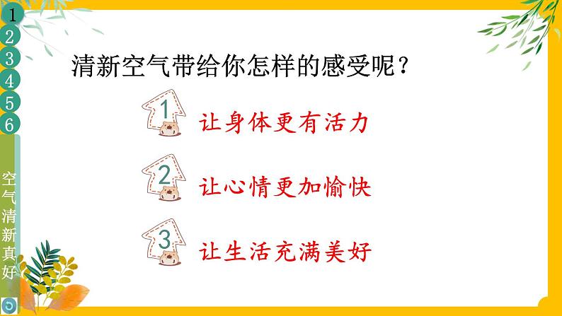 部编版道法二下 10 清新空气是个宝 PPT课件+视频素材06