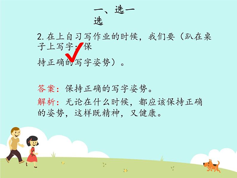 人教部编版一年级道德与法治下册 第一单元 我的好习惯  复习课件05