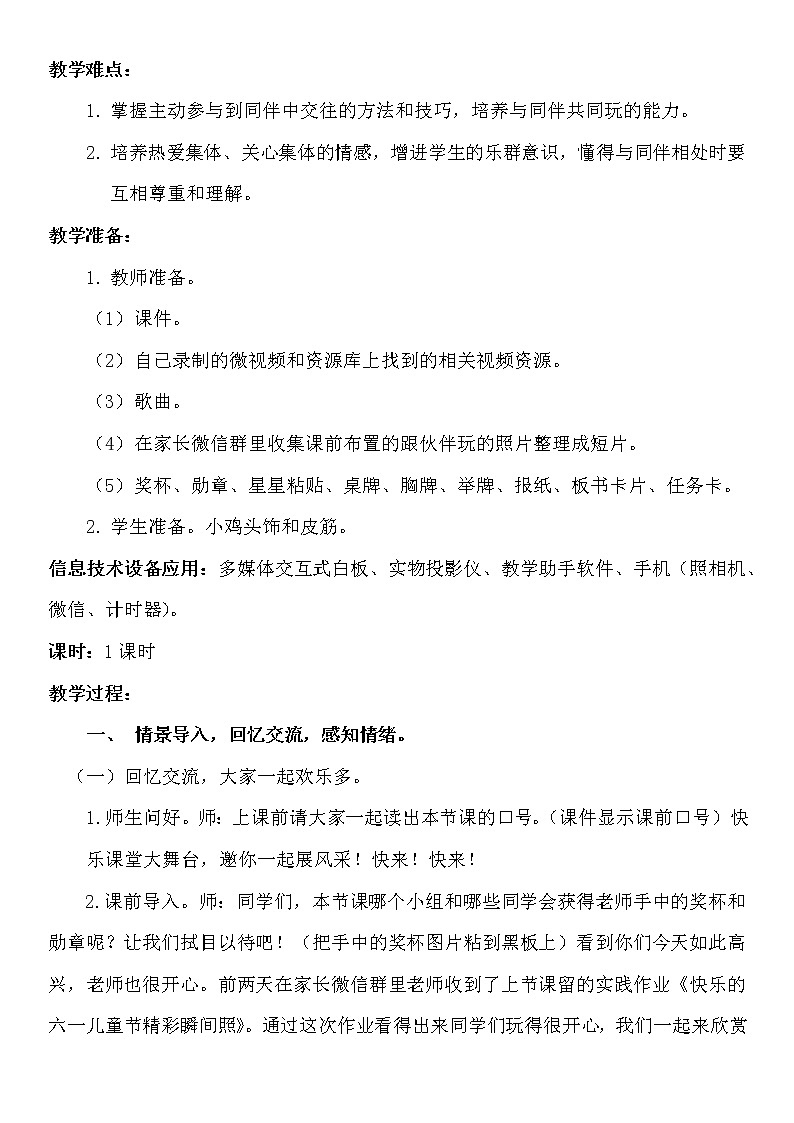 人教部编版一年级道德与法治下册13 我想和你们一起玩  教案、学案、课件02