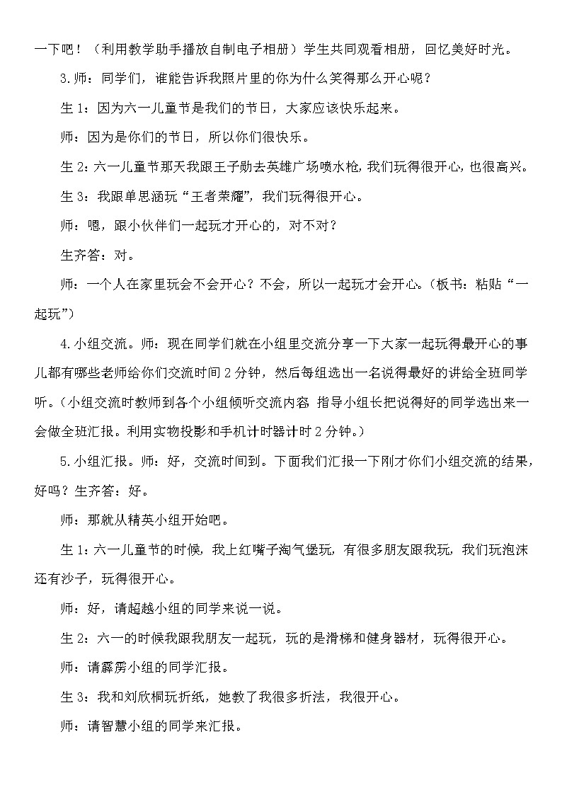 人教部编版一年级道德与法治下册13 我想和你们一起玩  教案、学案、课件03