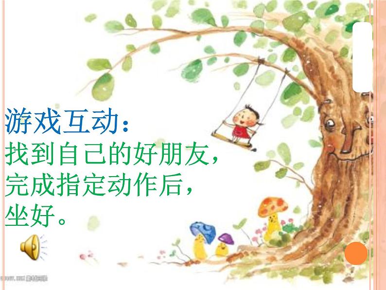 人教部编版一年级道德与法治下册13 我想和你们一起玩  教案、学案、课件02