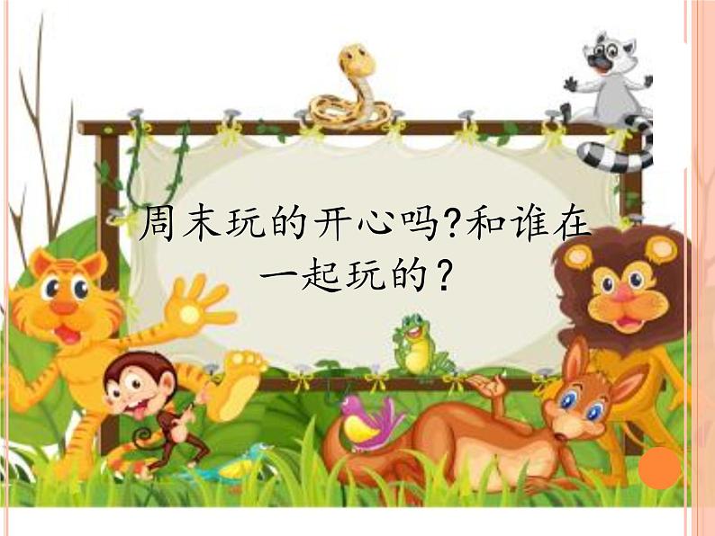 人教部编版一年级道德与法治下册13 我想和你们一起玩  教案、学案、课件03