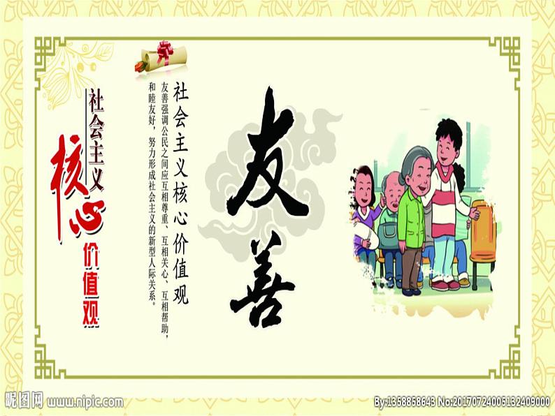 人教部编版一年级道德与法治下册13 我想和你们一起玩  教案、学案、课件04