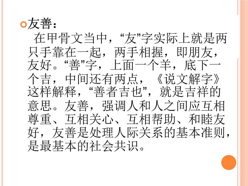 人教部编版一年级道德与法治下册13 我想和你们一起玩  教案、学案、课件05