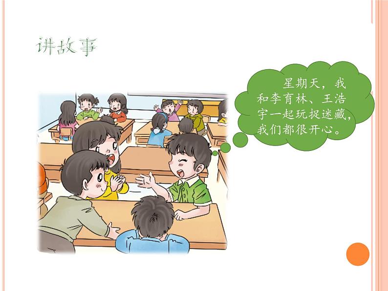 人教部编版一年级道德与法治下册13 我想和你们一起玩  教案、学案、课件06