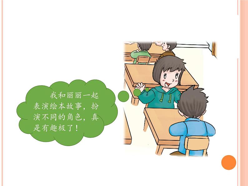人教部编版一年级道德与法治下册13 我想和你们一起玩  教案、学案、课件07