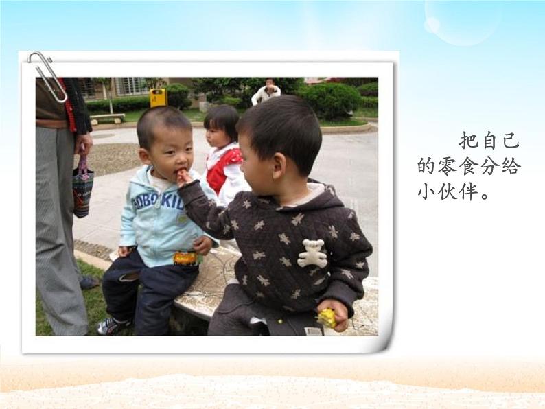 人教部编版一年级道德与法治下册15 分享真快乐  教案、学案、课件05