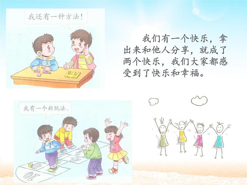 人教部编版一年级道德与法治下册15 分享真快乐  教案、学案、课件08